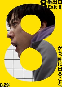 The Exit 8