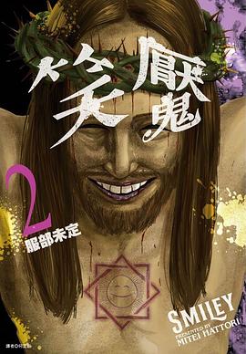 笑魘 (2)