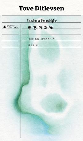 邪恶的幸福