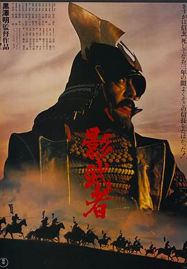 Kagemusha