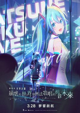 COLORFUL STAGE! The Movie: A Miku Who Can't Sing