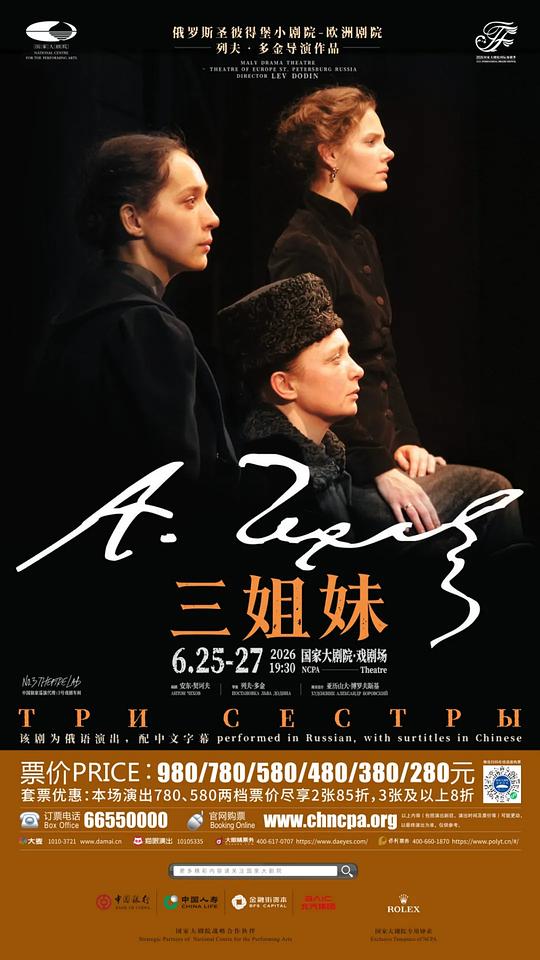 Three Sisters
