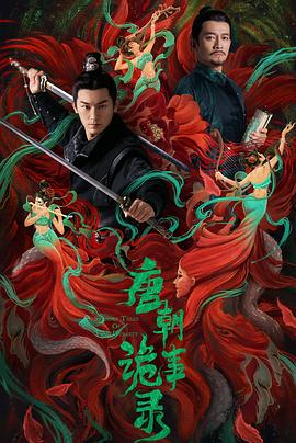 Horror Stories of Tang Dynasty